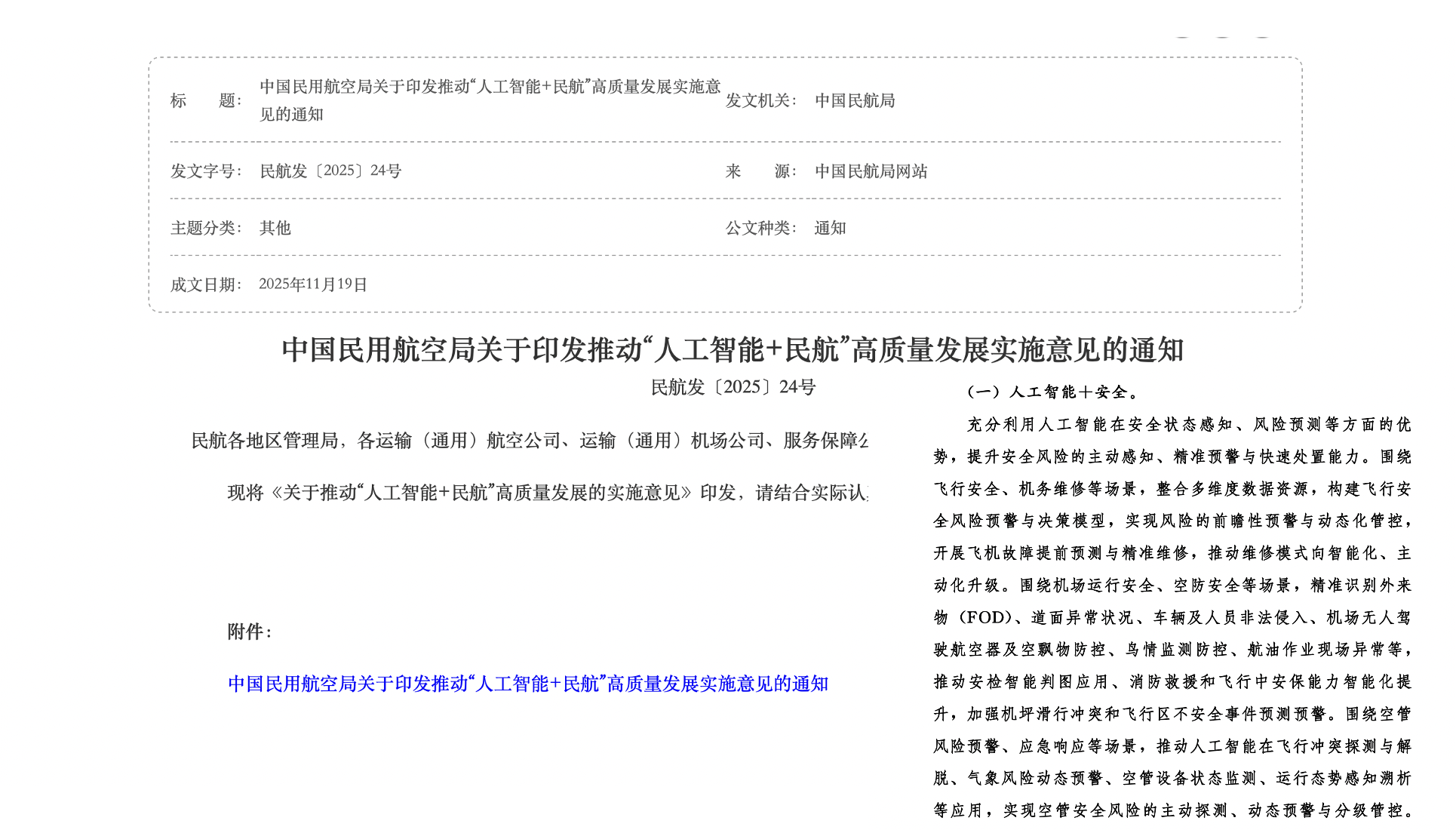 民航相关照片 plane2