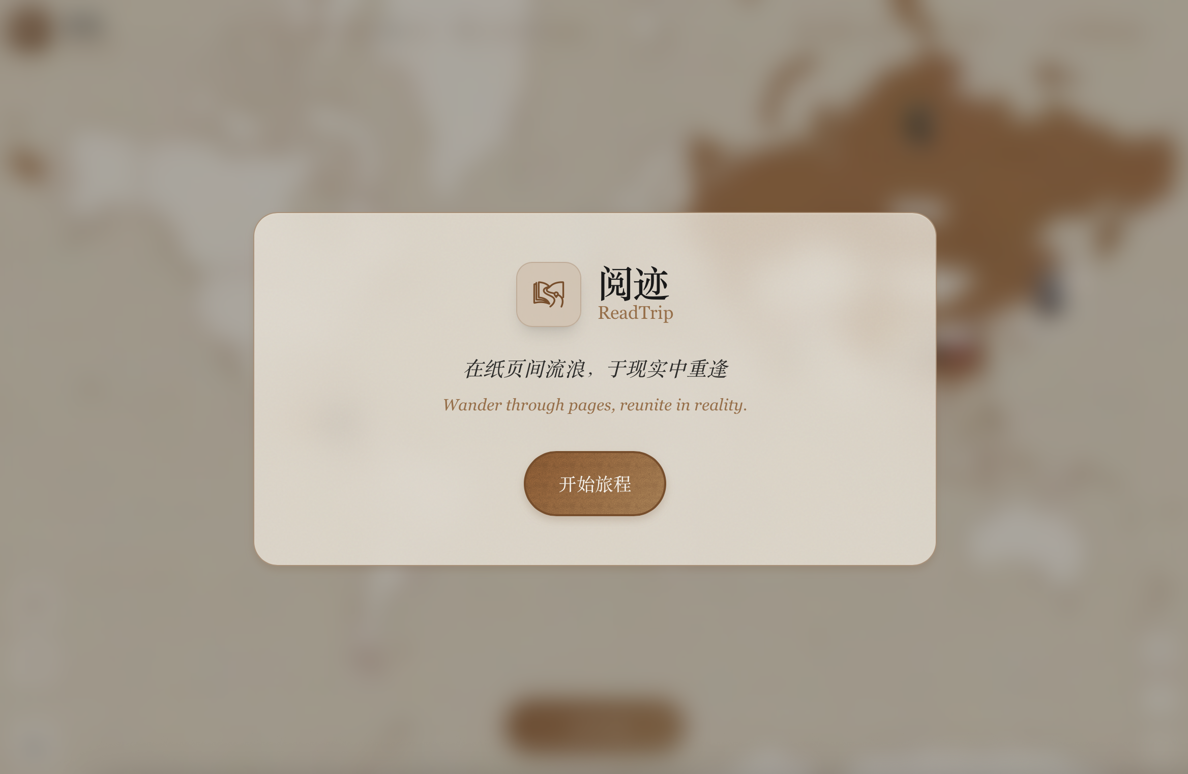 Readtrip 产品截图 1