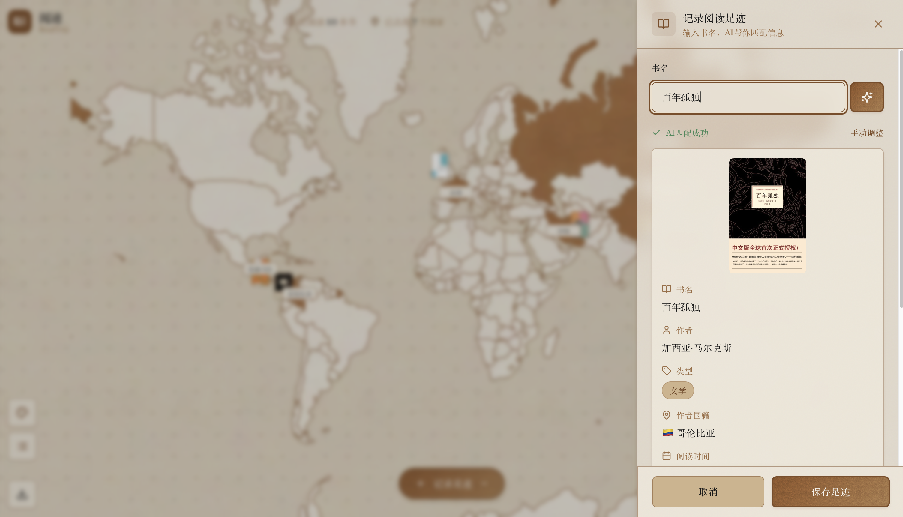 Readtrip 产品截图 4